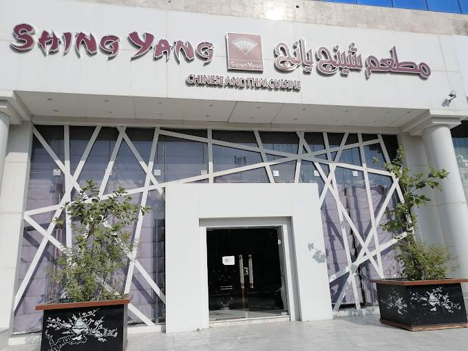 Shing yang restaurant  - Middle East Yellow Pages