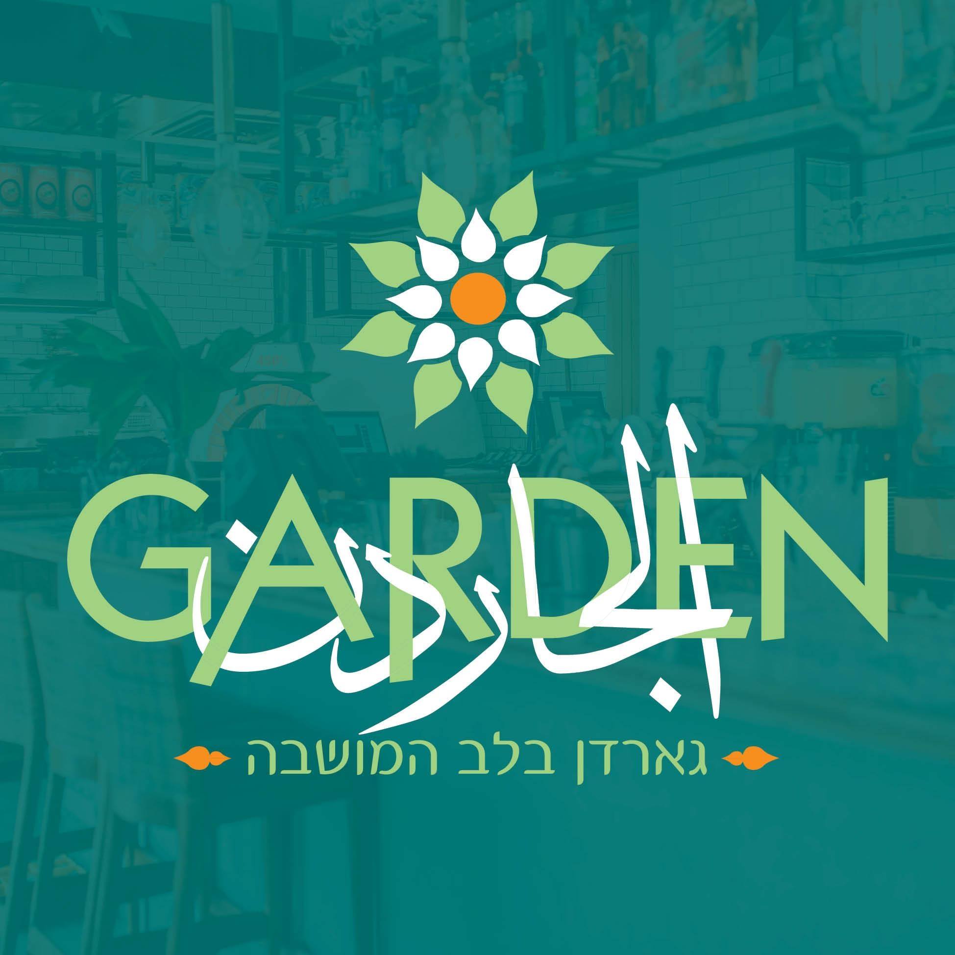 Garden restaurant - Middle East Yellow Pages
