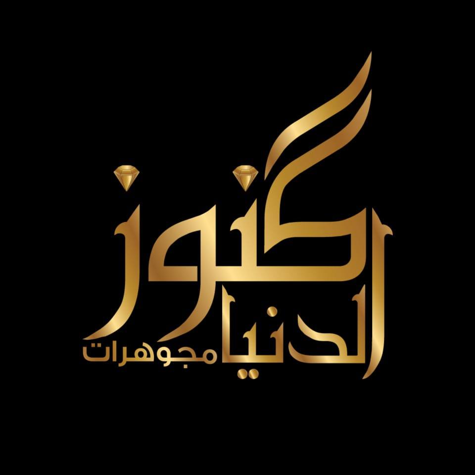 Kunooz aldonya jewellery - Middle East Yellow Pages