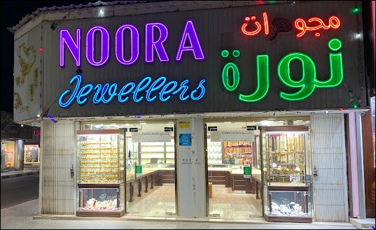 Noora jewellers - Middle East Yellow Pages