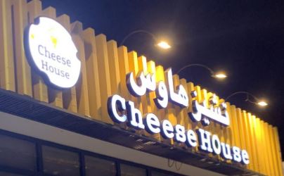 Cheese house  - Middle East Yellow Pages