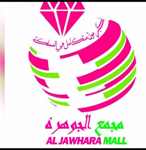 Al jawhara mall complex - Middle East Yellow Pages