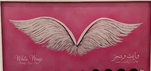 White wings beauty salon gym & spa - Middle East Yellow Pages