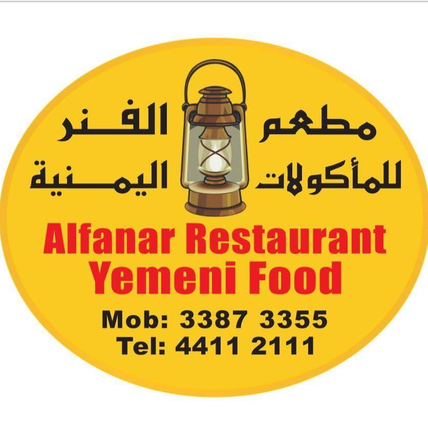 Al fanar restaurant - Middle East Yellow Pages