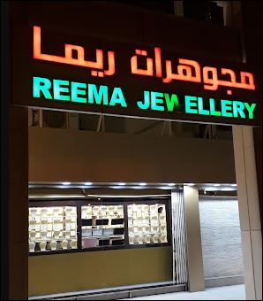 Reema jewellery - Middle East Yellow Pages