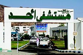 Ohud hospital  - Middle East Yellow Pages