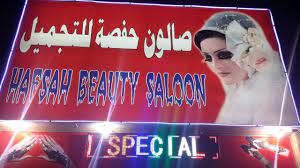 Hafsa beauty saloon - Middle East Yellow Pages