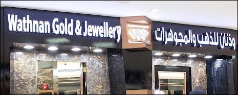 Wathnan gold and jewellery - Middle East Yellow Pages