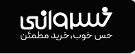 Khosravani car dealer - Middle East Yellow Pages