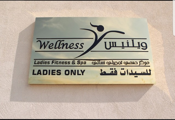 New wellness ladies fitness and spa | rak - Middle East Yellow Pages