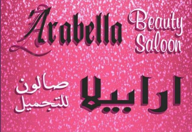 Arabella beauty saloon - Middle East Yellow Pages