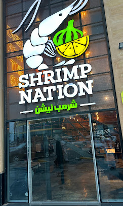 Shrimp nation resturant  - Middle East Yellow Pages