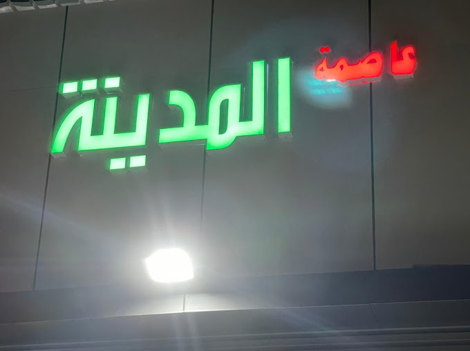 Asma al madina (3) auto parts new and used - Middle East Yellow Pages